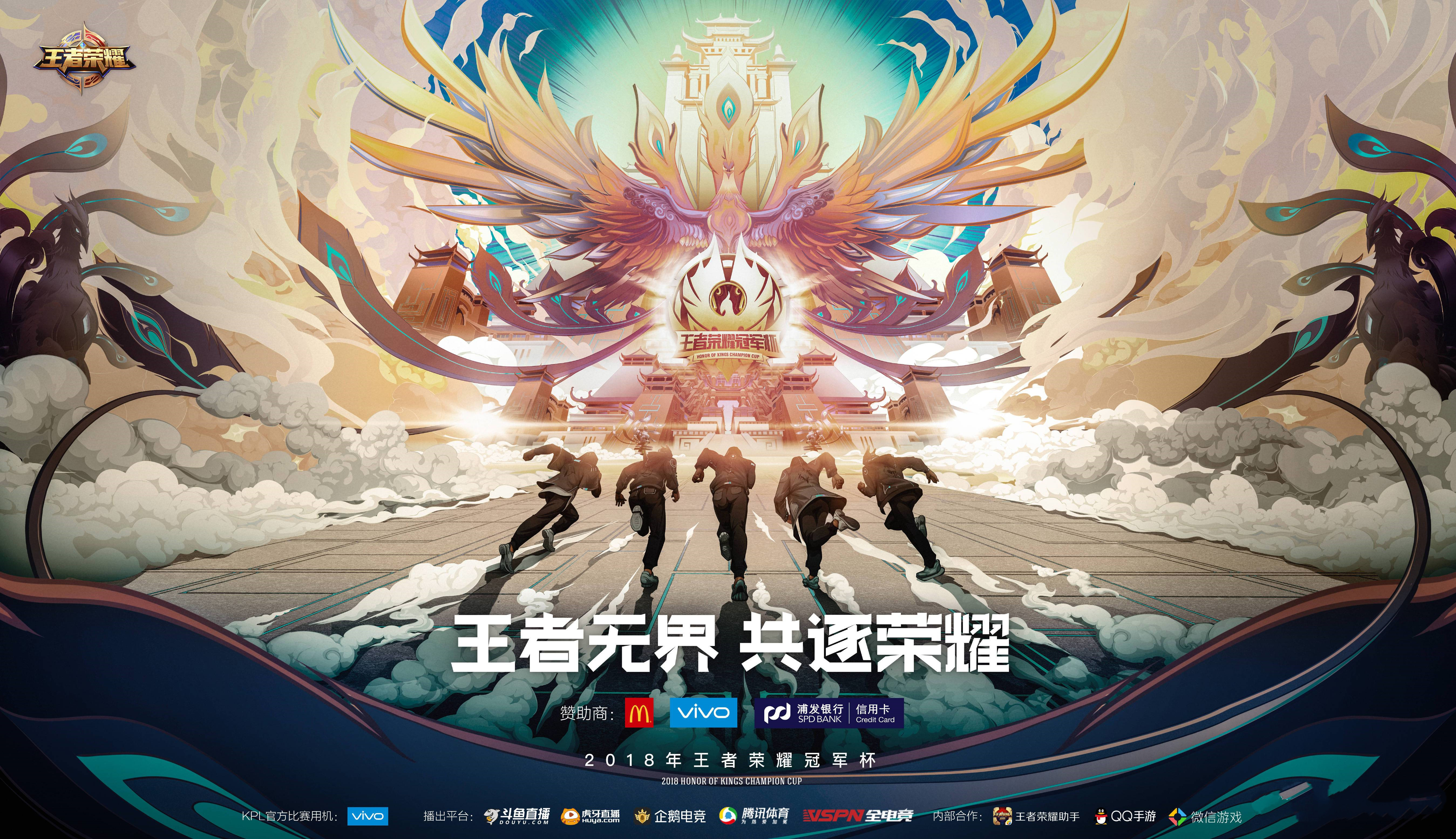 关于世界聚焦！王者荣耀赛事全球收视创新高的信息